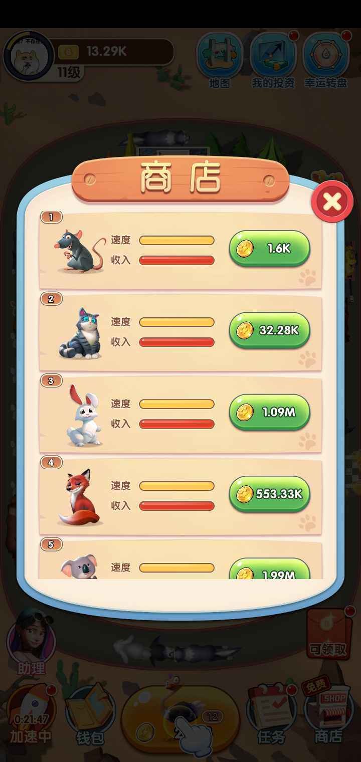 奔跑吧动物-游戏截图1