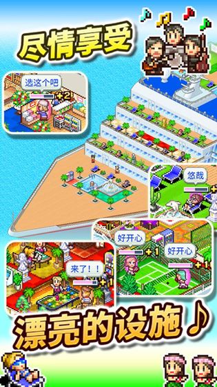 豪华大游轮物语游戏截图4