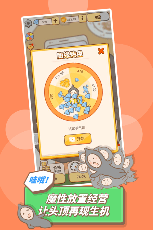 发际线等等我游戏截图3