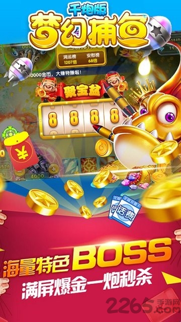 梦幻千炮捕鱼微信登录版游戏截图1