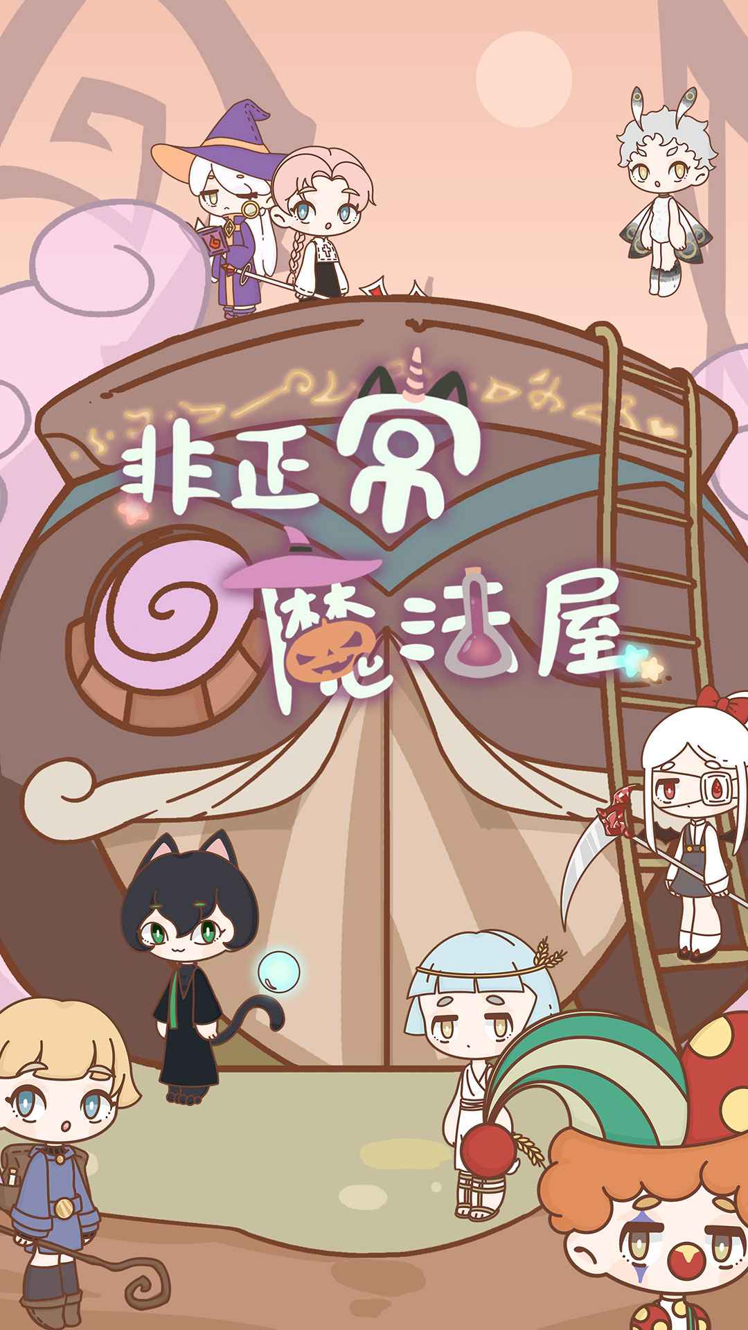 非正常魔法屋游戏截图3