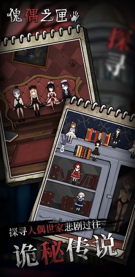 傀偶之匣游戏截图4