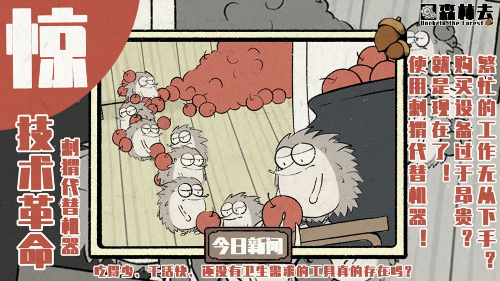 回森林去游戏截图5