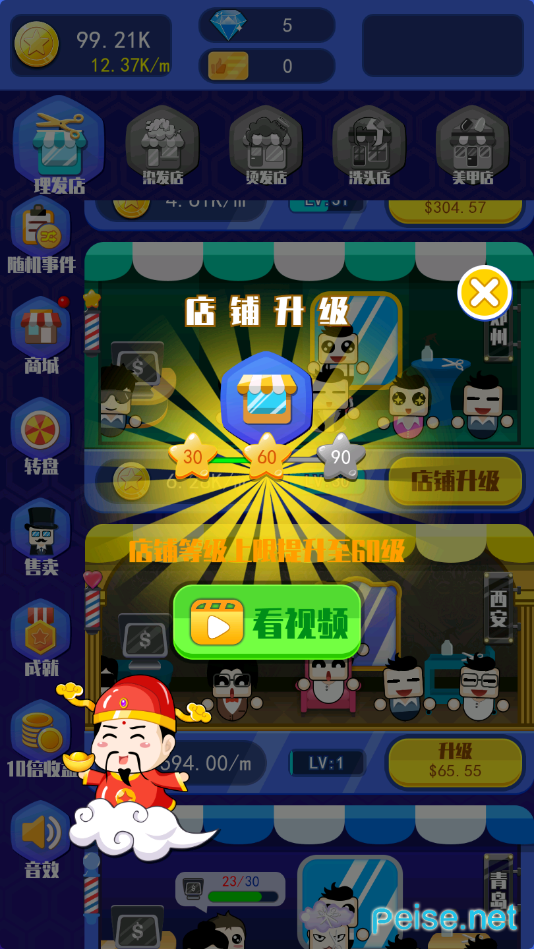 梦幻神剪游戏截图3