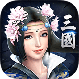 奇遇三国手游满v版