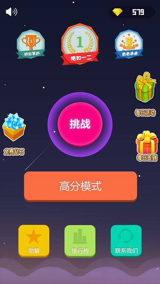 数字消一消游戏截图4