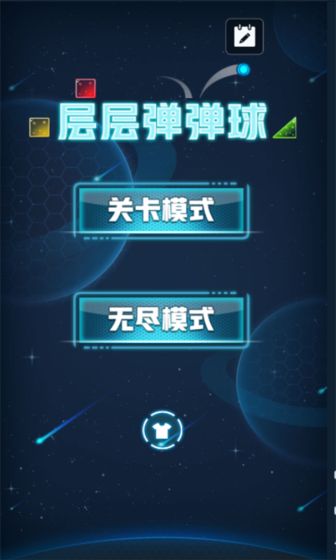 层层弹弹球-游戏截图2