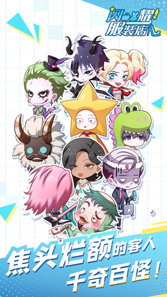 闪耀时装店-游戏截图2