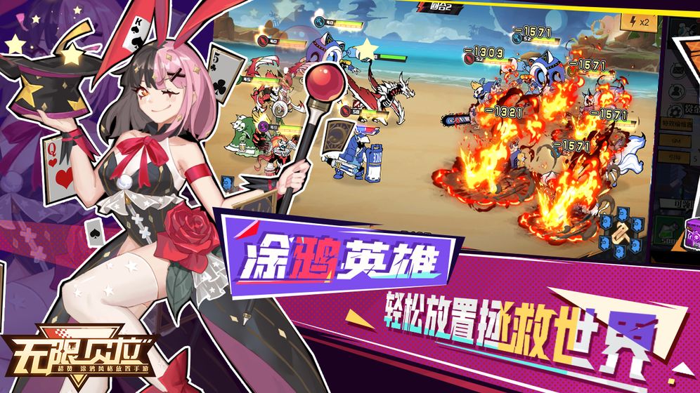 无限贝拉游戏截图4