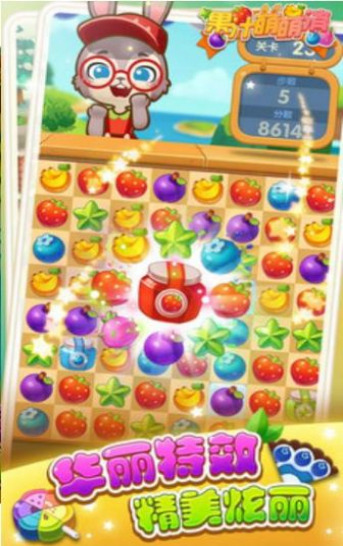 果汁萌萌消游戏截图5