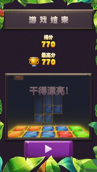 宝石消消乐游戏截图5