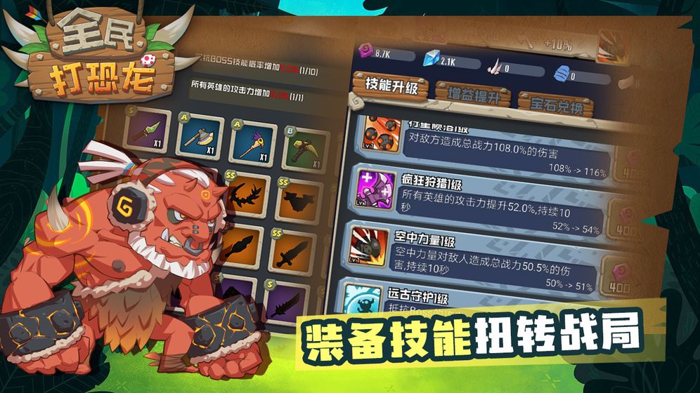 全民打恐龙游戏截图4