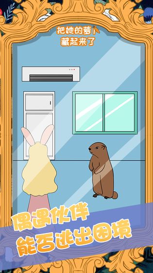 把她的萝卜藏起来了游戏截图4