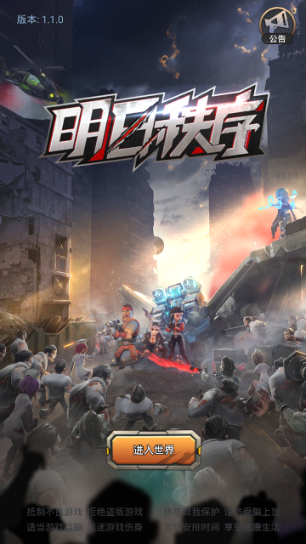 明日秩序游戏截图2