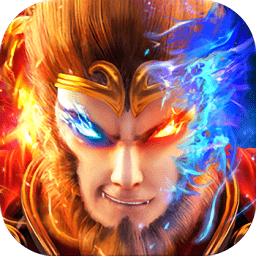 齐天大圣bt变态版