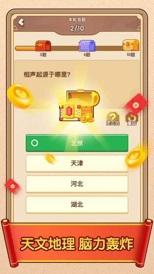 答题闯天下游戏截图1