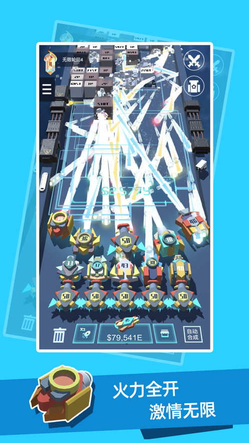 我不是塔防3D-游戏截图4