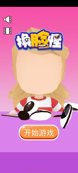 换脸怪游戏截图5