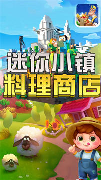 迷你小镇料理商店游戏截图2