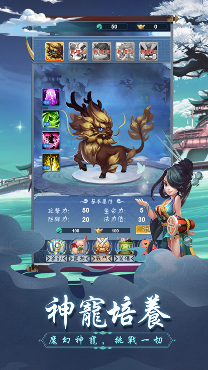 梦幻神宠录游戏截图3