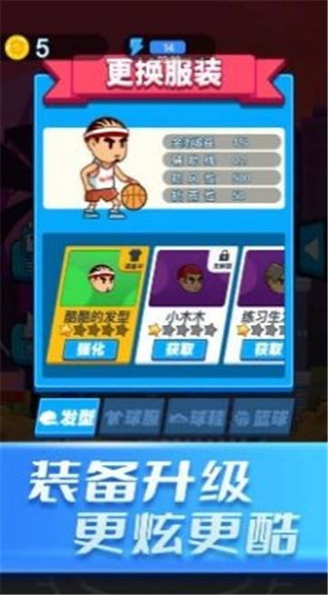 命中三分球游戏截图1