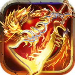 决战千年白虎传奇高爆版