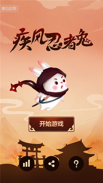 疾风忍者兔游戏截图4