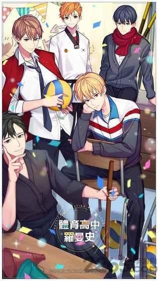 体育高中罗曼史中文破解版(flower boy high)游戏截图2
