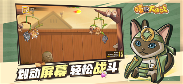 喵狗大作战游戏截图2
