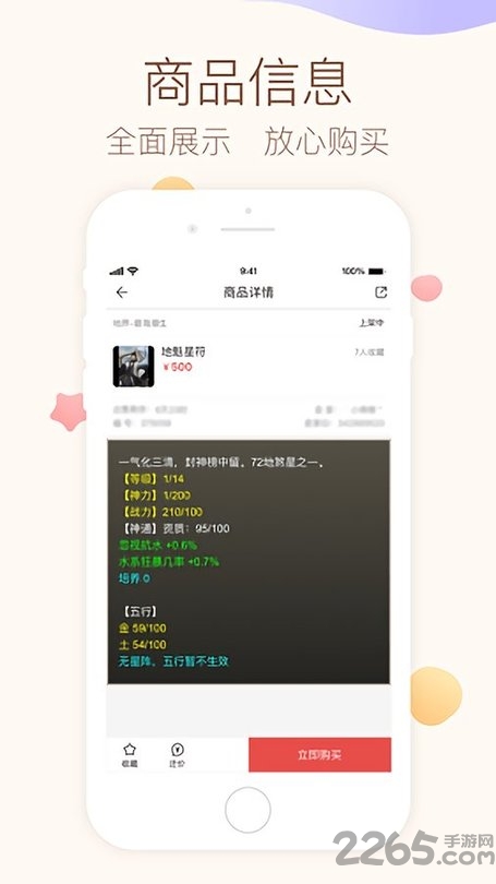 大话西游2口袋互通版藏宝阁游戏截图4