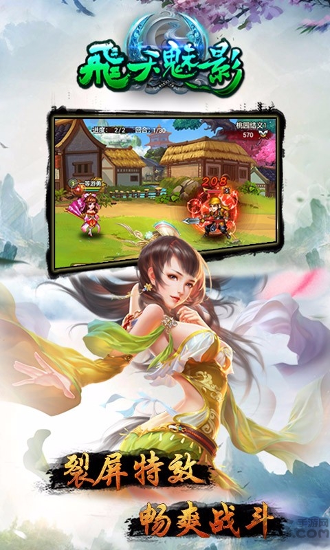 果盘飞天魅影手游bt版-游戏截图5