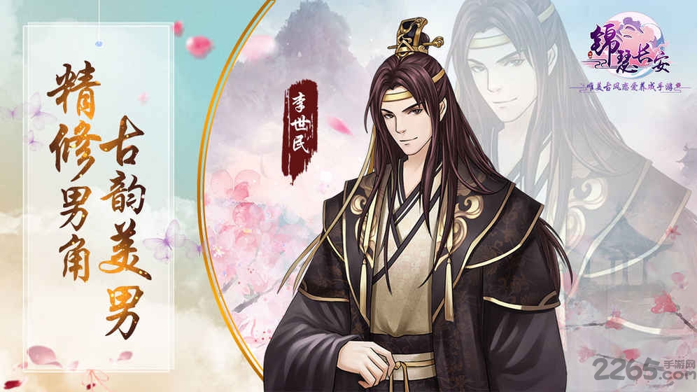 锦瑟长安破解版-游戏截图1