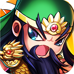 运筹三国游戏九游版