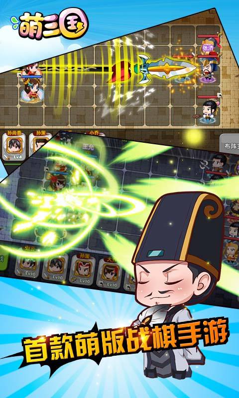 萌三国九游版手游游戏截图5