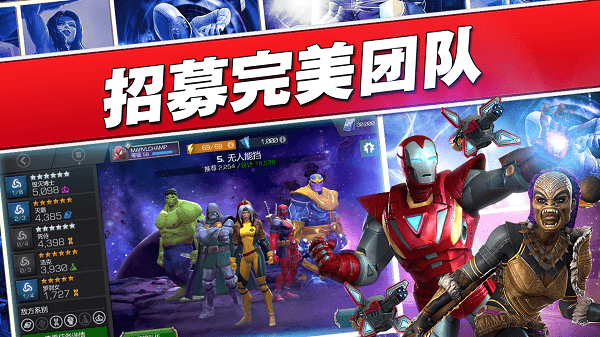 网易漫威超级争霸战官方版游戏截图3