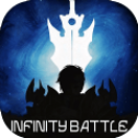 无限之战