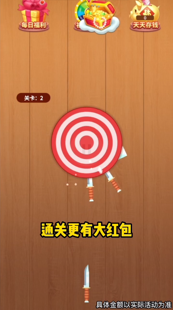 爆爆玩飞剑红包版-游戏截图1