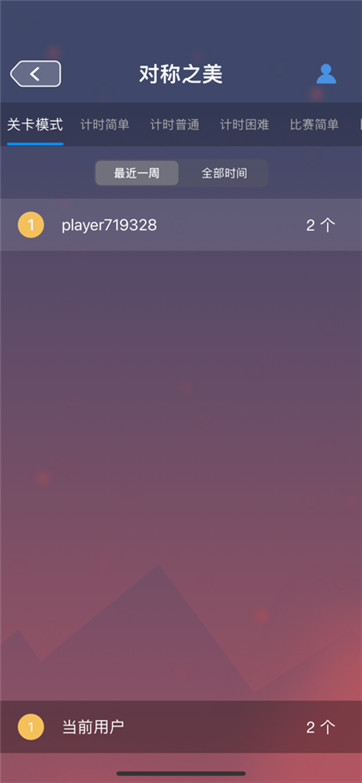 对称之美-游戏截图5