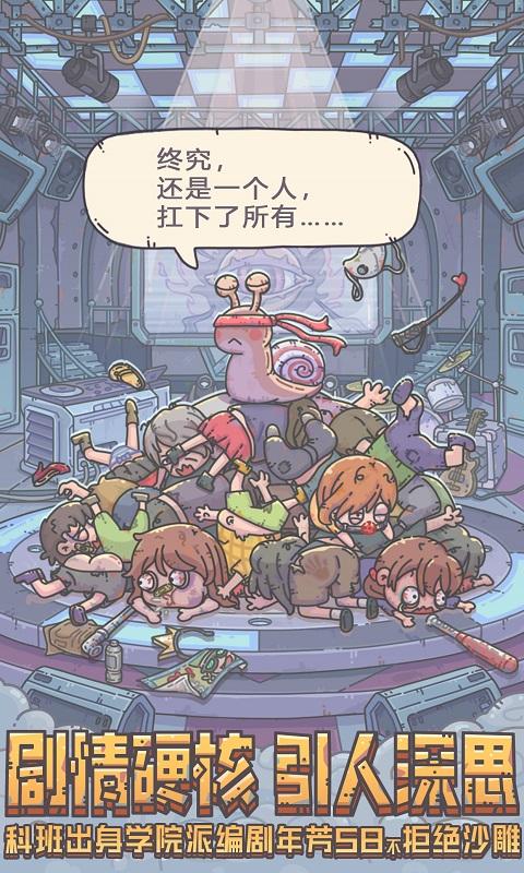 最强蜗牛最新密令版-游戏截图4