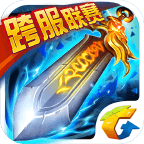 三国之刃腾讯版