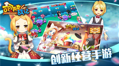 可可美食战记官方版游戏截图2