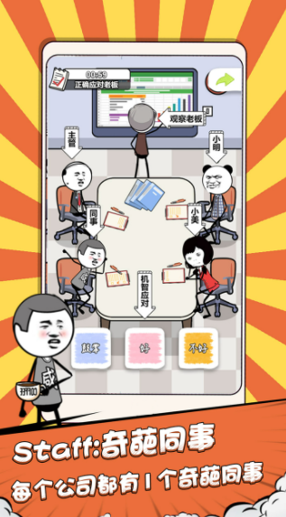 公司摸鱼王游戏截图4