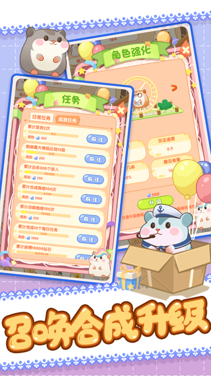 小小仓鼠塔防日志游戏截图2