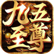 九五至尊游戏手机版