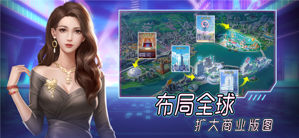 首富成长计划游戏截图4