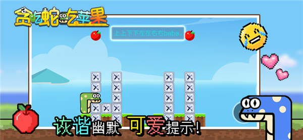 贪吃蛇吃苹果-游戏截图3