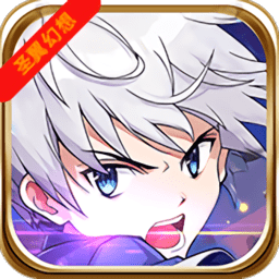 最强战兵圣翼幻想满v版