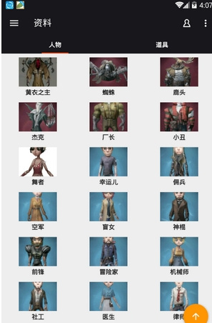 第五人格盒子官方版游戏截图4