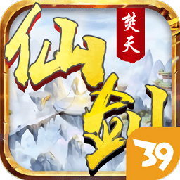 仙剑焚天内购破解版