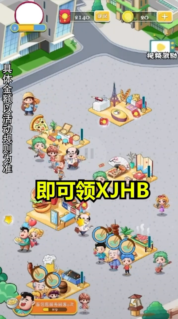 美食街大亨红包版-游戏截图1